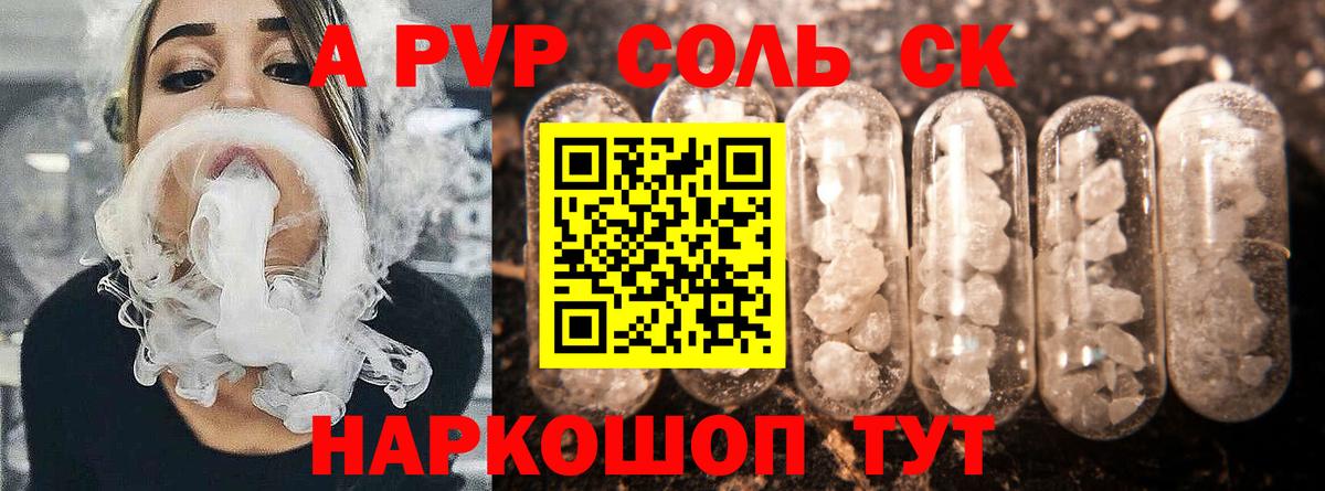 А ПВП  А ПВП мука  Кондопога  Вход с VPN  Alpha PVP крисы CK  Alfa_PVP СК 