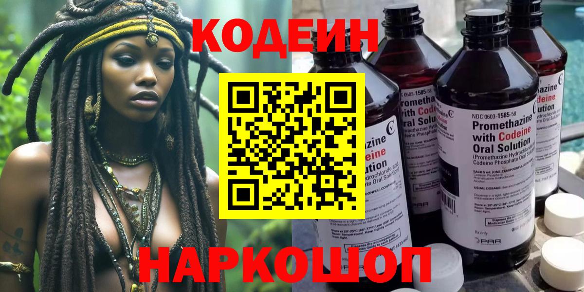 Codein Purple Drank  Вход с VPN  Кодеин Purple Drank  Кондопога 