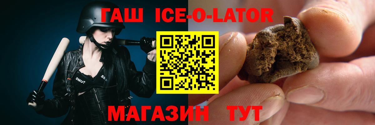 ГАШИШ  Вход с VPN  Кондопога  ГАШИШ Ice-O-Lator 